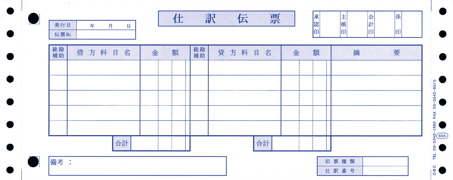 まとめ) オービック 伝票請求書 Y9.5×T9 2枚複写 連続用紙 4027 1箱