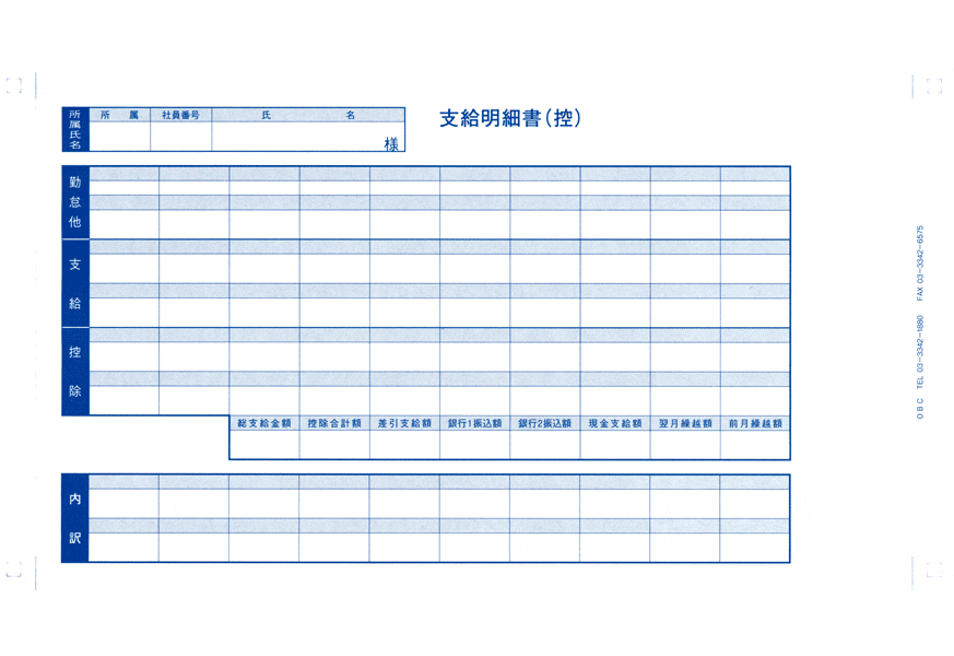 袋とじ支給明細書（内訳項目付） 300枚 - 三好コンスルサプライ