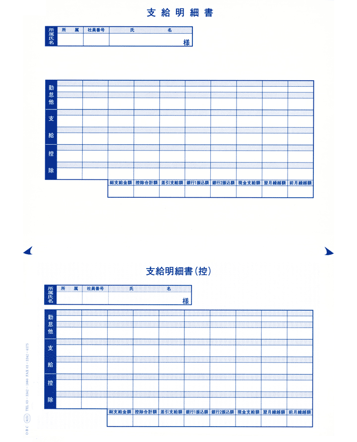 単票シール式支給明細書 300枚 - 三好コンスルサプライ